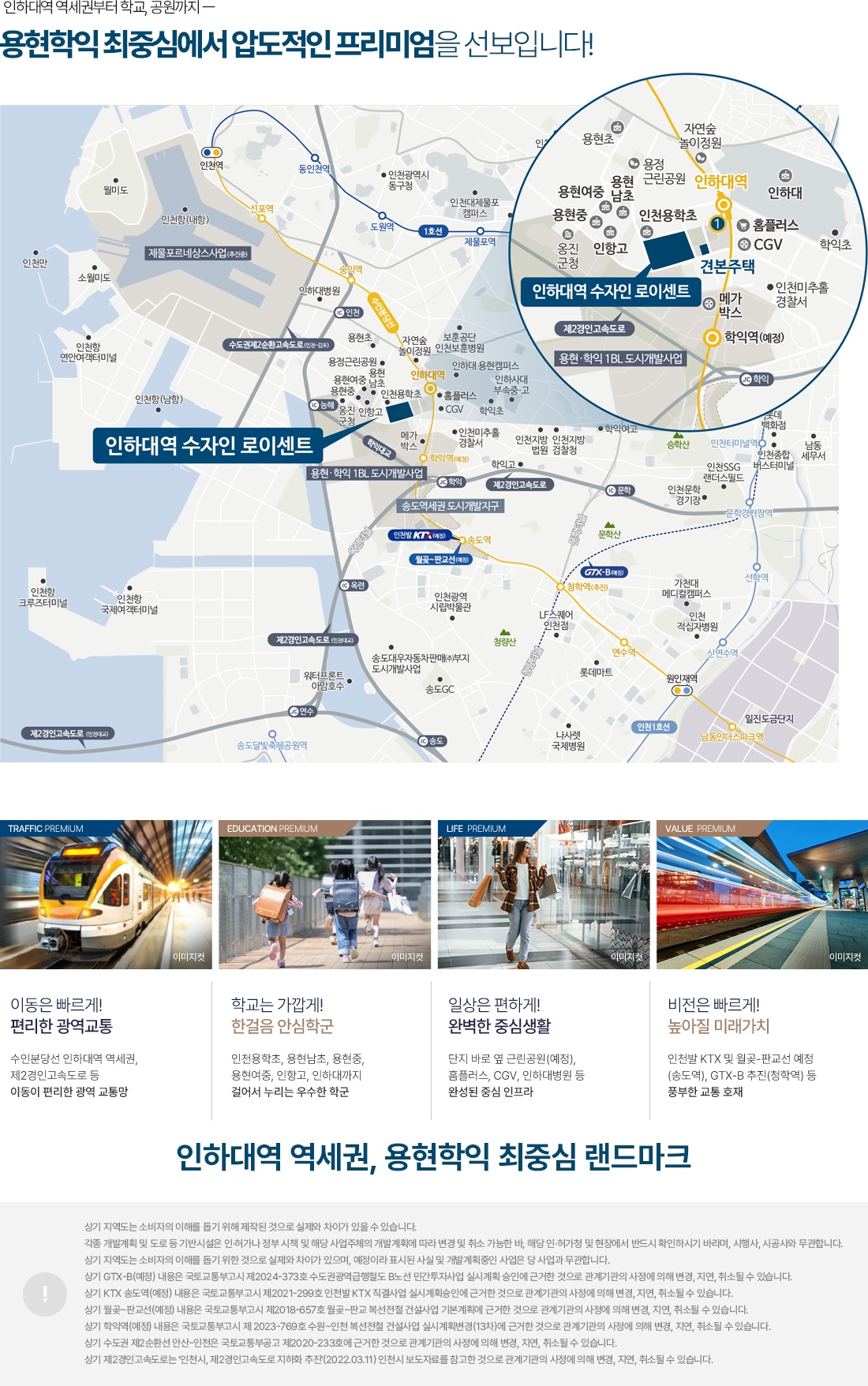 인하대역 한양수자인 모델하우스 광역도